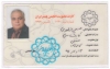 کارت عضویت انجمن پلیمر ایران